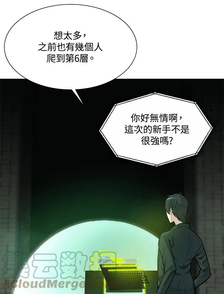 新手关卡太难了剧情漫画,第42话57图