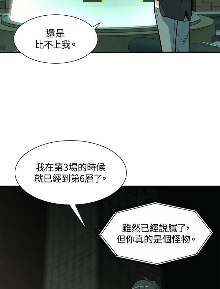 新手关卡太难了剧情漫画,第42话58图