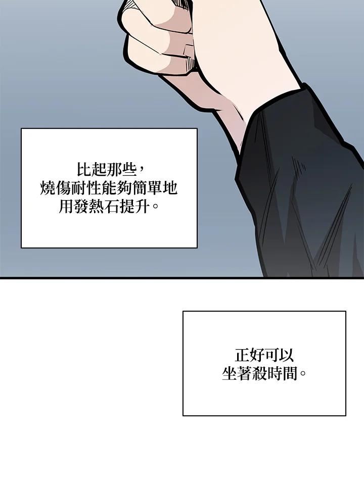 新手关卡太难了剧情漫画,第31话51图