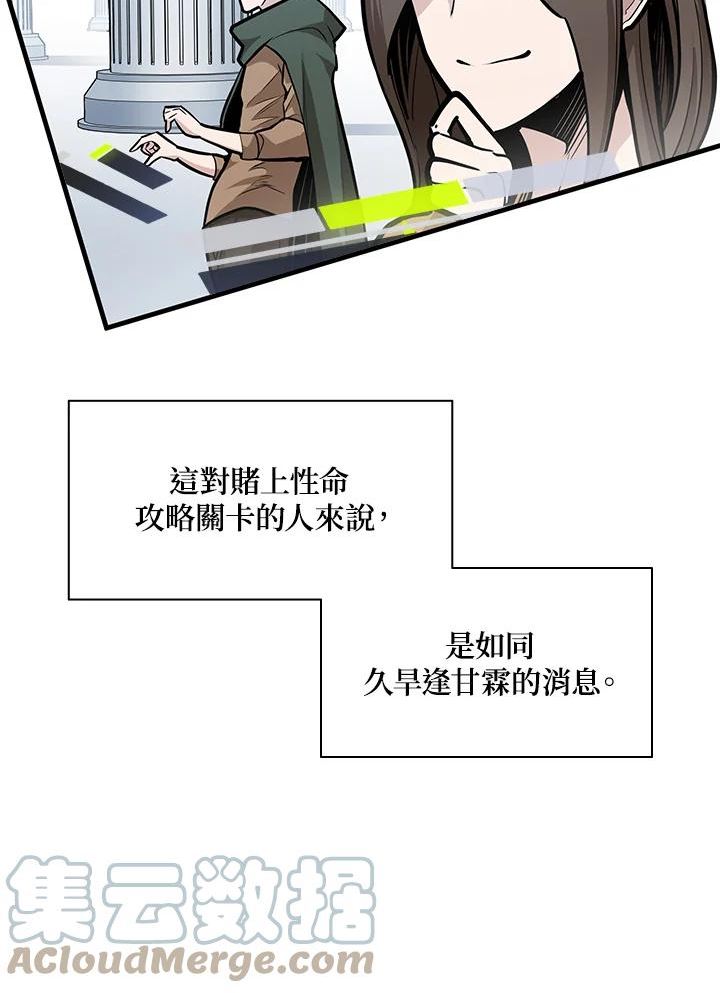 新手关卡太难了剧情漫画,第31话61图