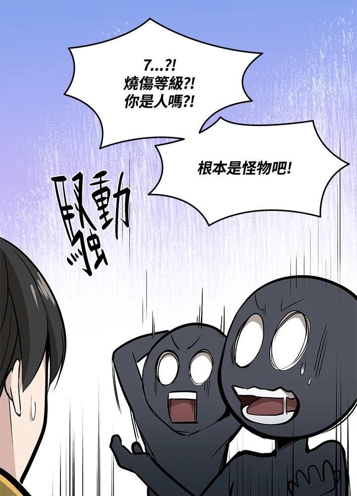 新手关卡太难了游戏漫画,第32话76图