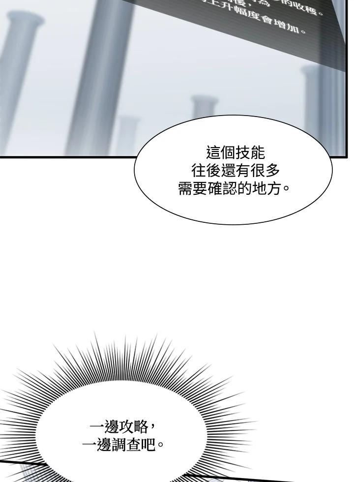 新手关卡太难了剧情漫画,第51话104图