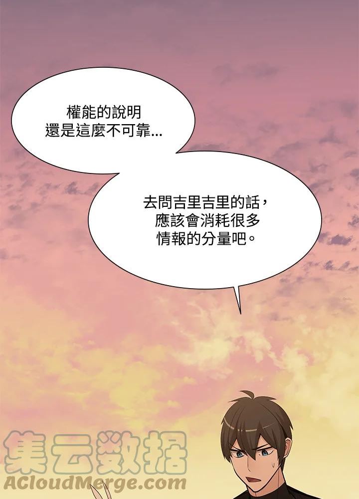 新手关卡太难了剧情漫画,第51话25图