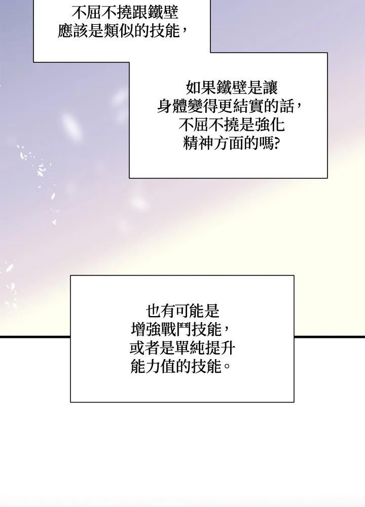 新手关卡太难了剧情漫画,第51话27图