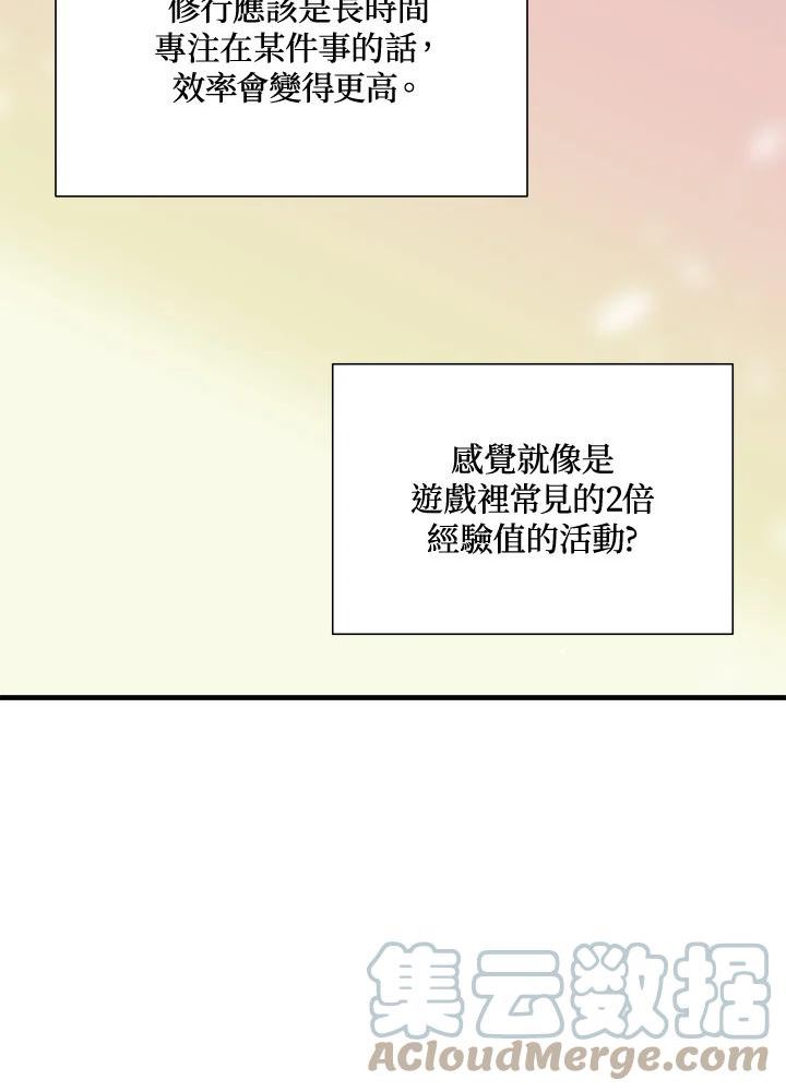 新手关卡太难了剧情漫画,第51话29图