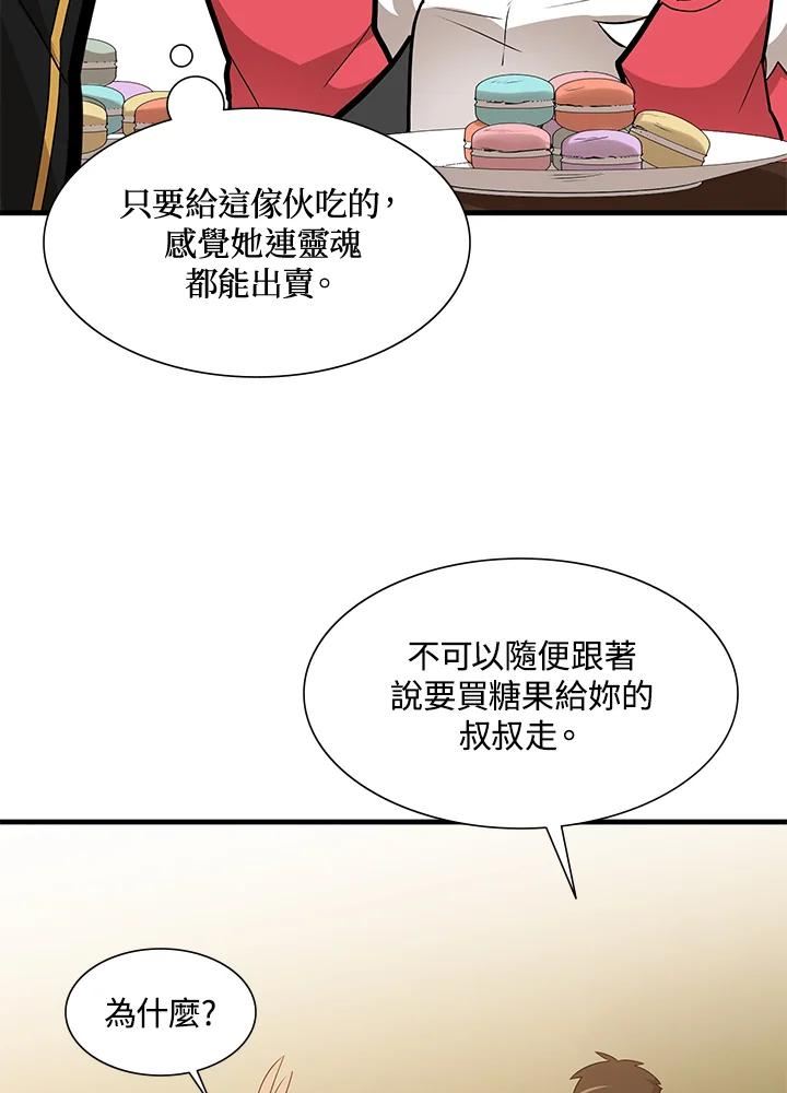 新手关卡太难了剧情漫画,第51话47图