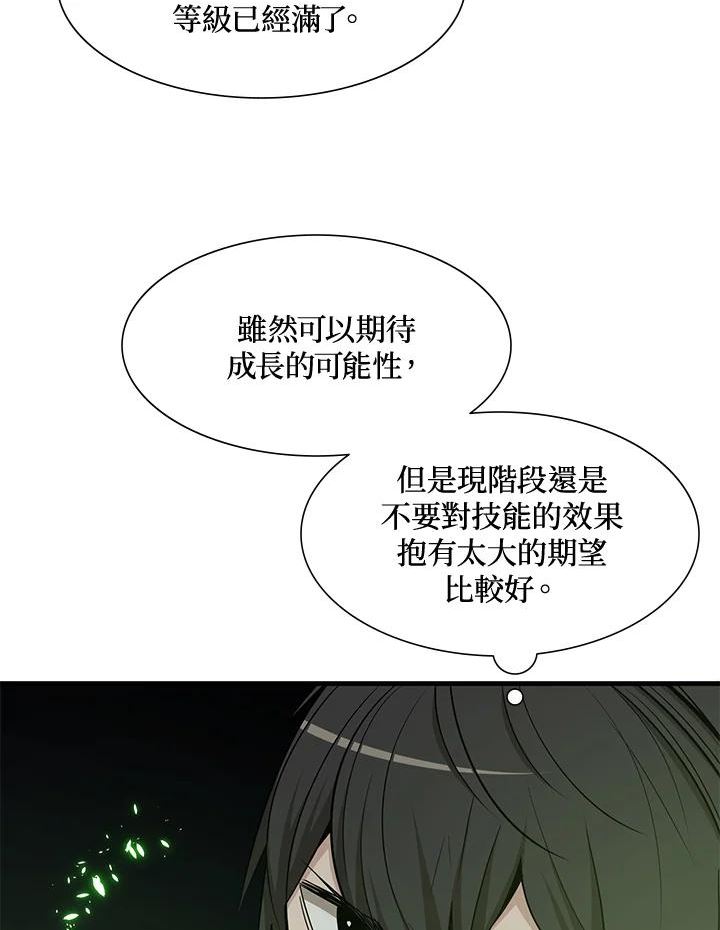 新手关卡太难了剧情漫画,第51话58图