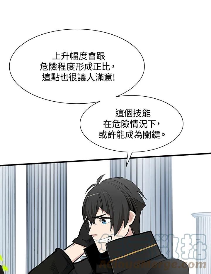 新手关卡太难了剧情漫画,第51话93图