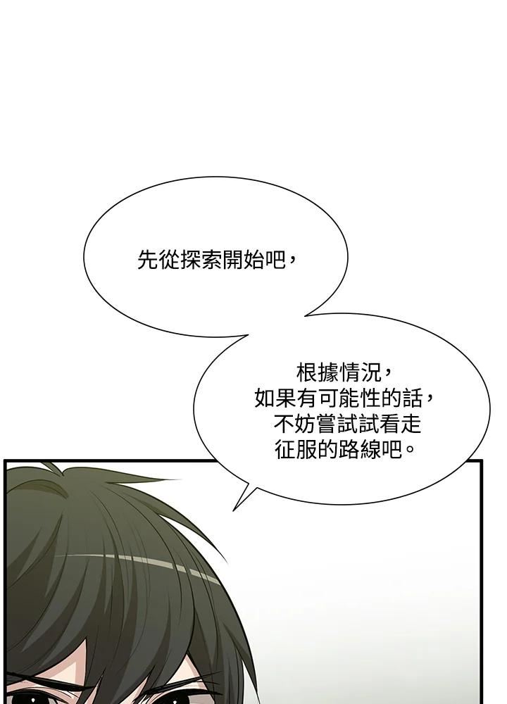 新手关卡太难了游戏漫画,第52话76图