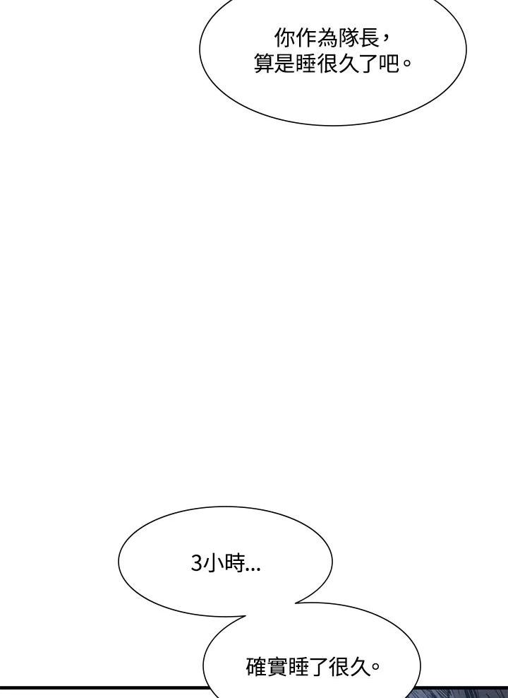 新手关卡太难了漫画,第58话8图