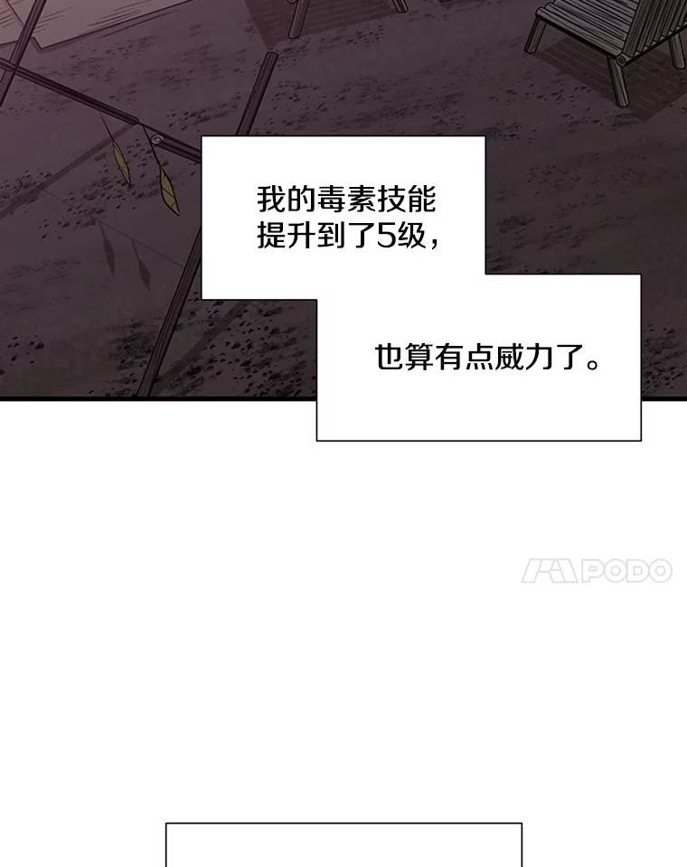 新手关卡太难了漫画合集漫画,64.毒素31图