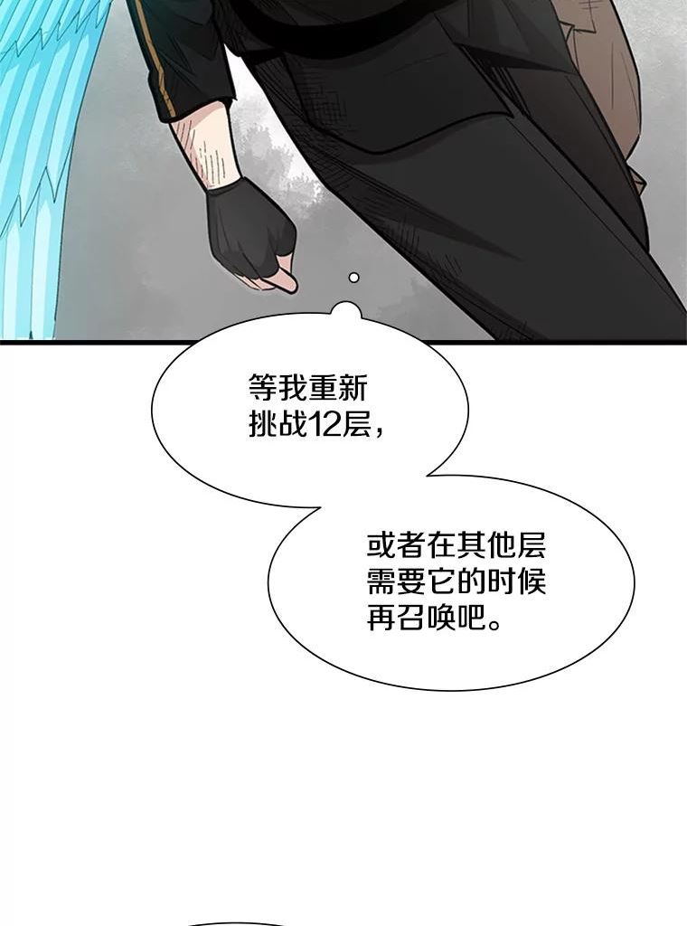 新手关卡太难了漫画,67.尊严和回忆83图