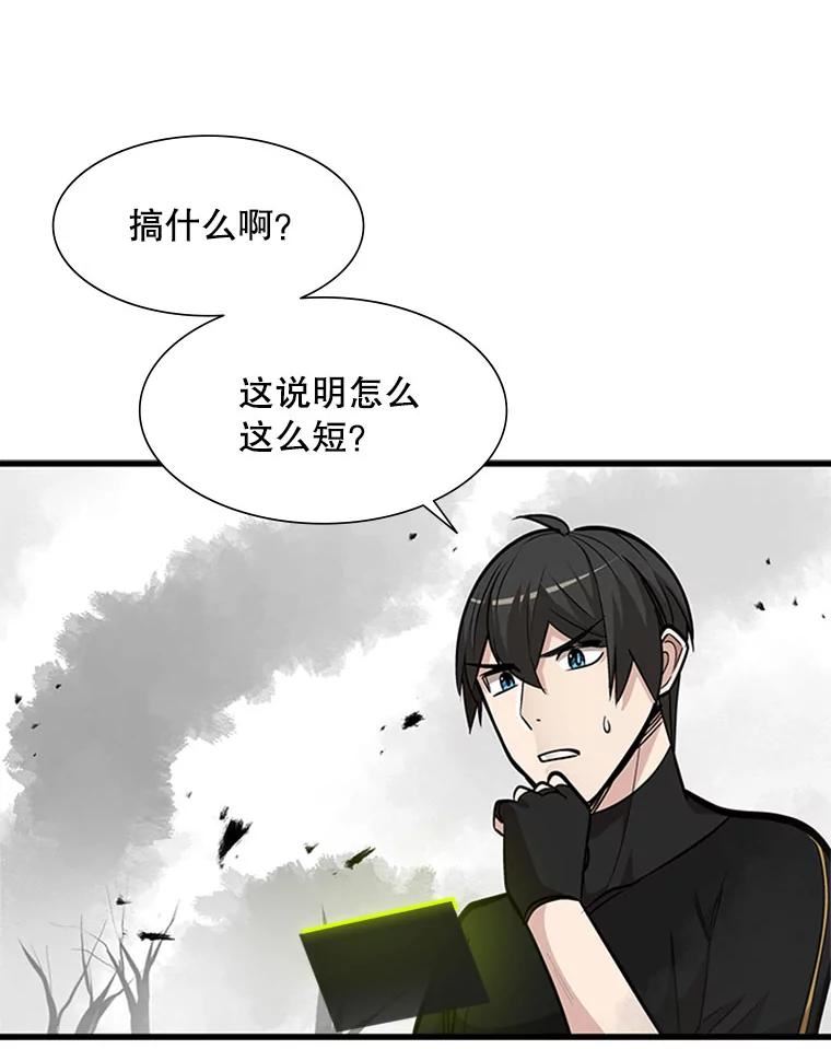 新手关卡太难了漫画合集漫画,68.12层通关27图