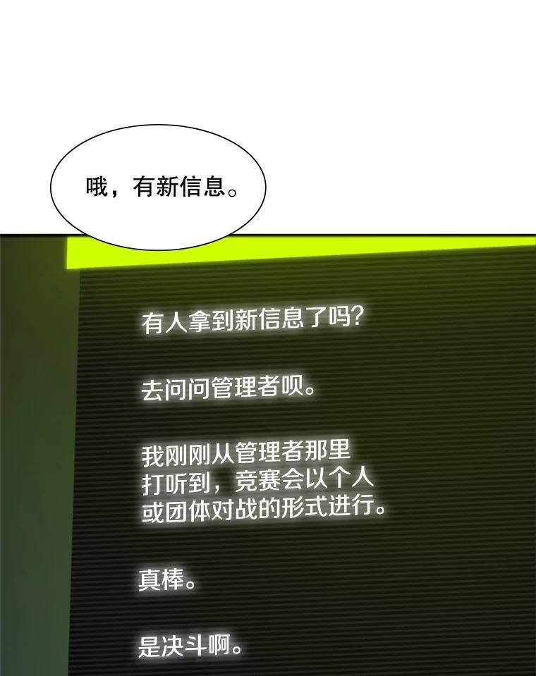 新手关卡太难了小说免费阅读漫画,70.竞赛102图