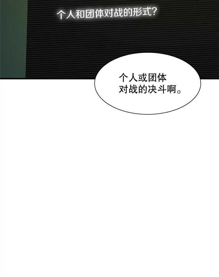 新手关卡太难了小说免费阅读漫画,70.竞赛103图