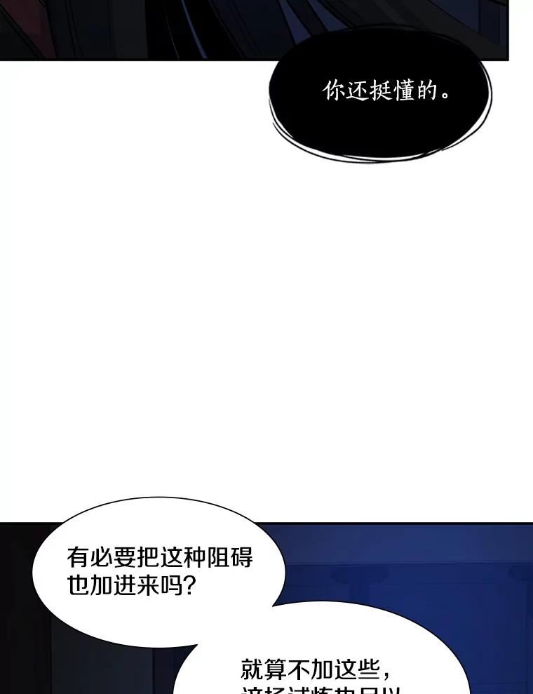 新手关卡太难了漫画合集漫画,77.虚构的身体114图