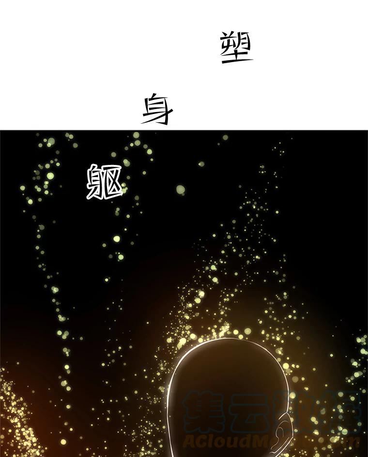 新手关卡太难了漫画合集漫画,77.虚构的身体17图