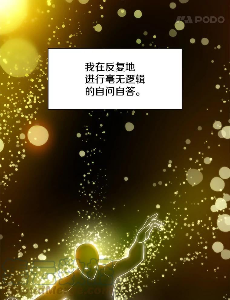 新手关卡太难了漫画合集漫画,77.虚构的身体25图