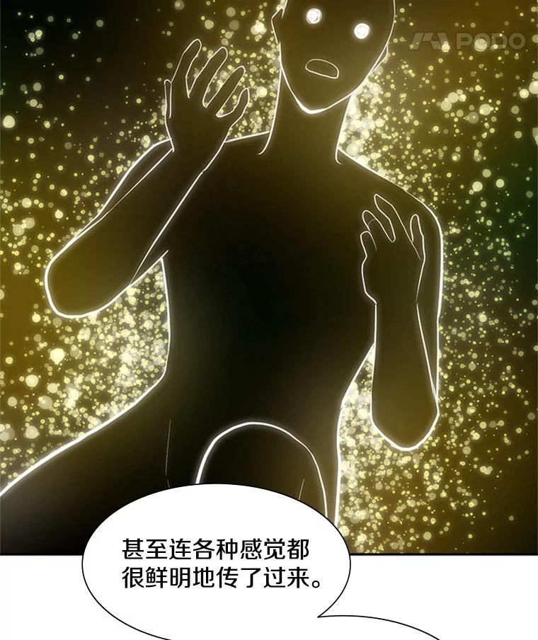 新手关卡太难了漫画合集漫画,77.虚构的身体32图