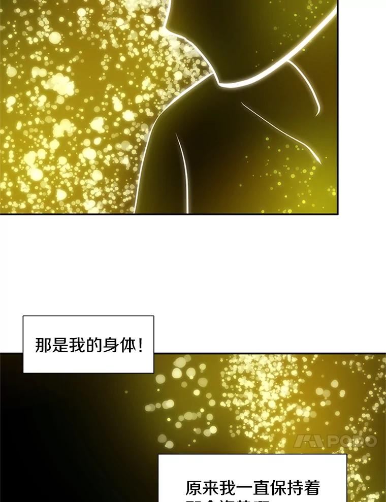 新手关卡太难了漫画合集漫画,77.虚构的身体72图