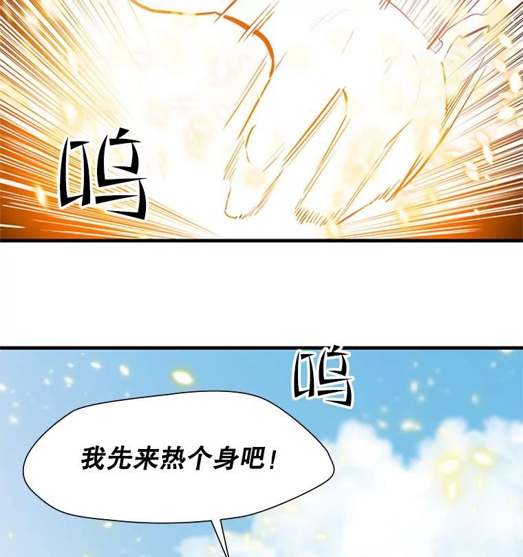 新手关卡太难了游戏漫画,82.预赛（1）118图