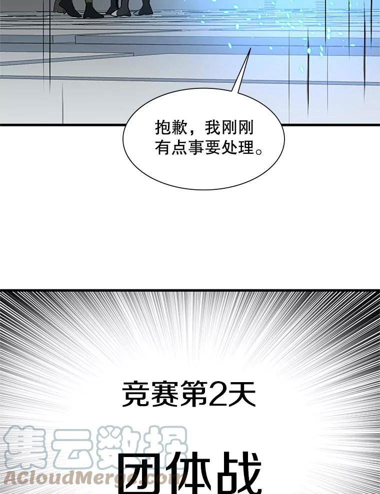 新手关卡太难了漫画合集漫画,86.团体战（1）101图