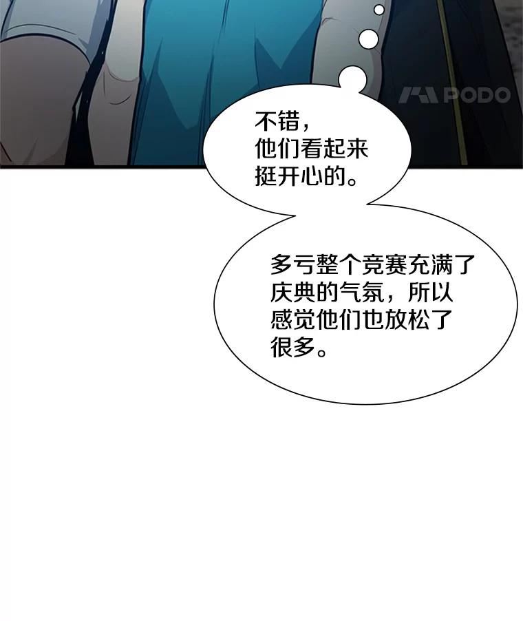 新手关卡太难了漫画合集漫画,86.团体战（1）26图