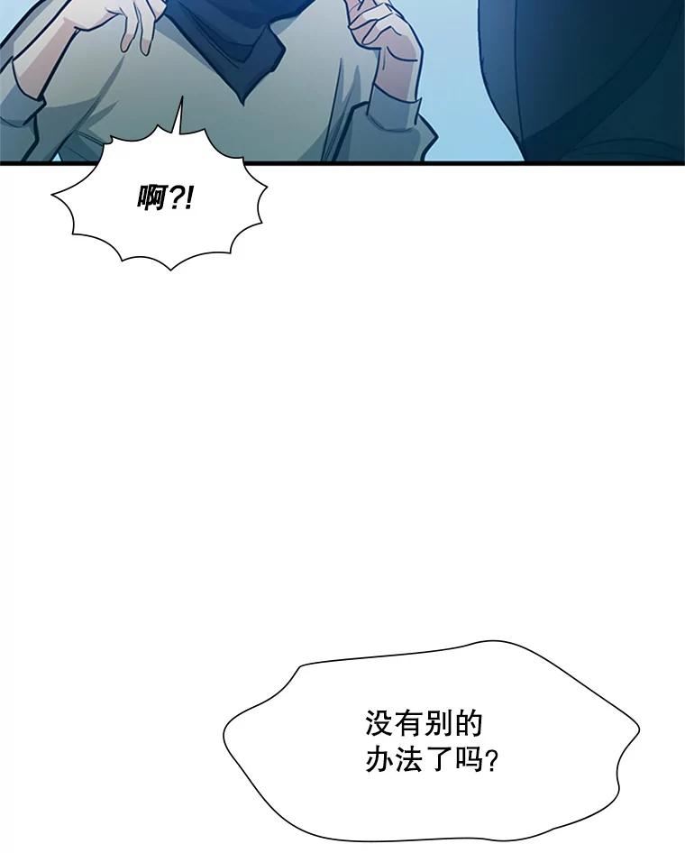 新手关卡太难了漫画合集漫画,86.团体战（1）48图