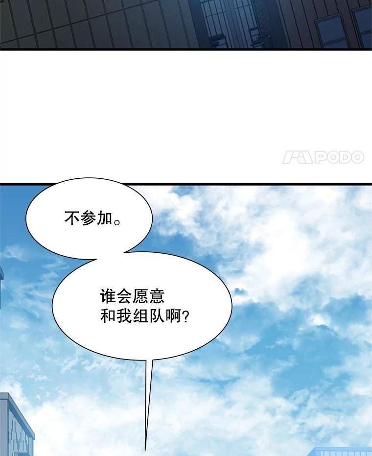 新手关卡太难了漫画合集漫画,86.团体战（1）79图