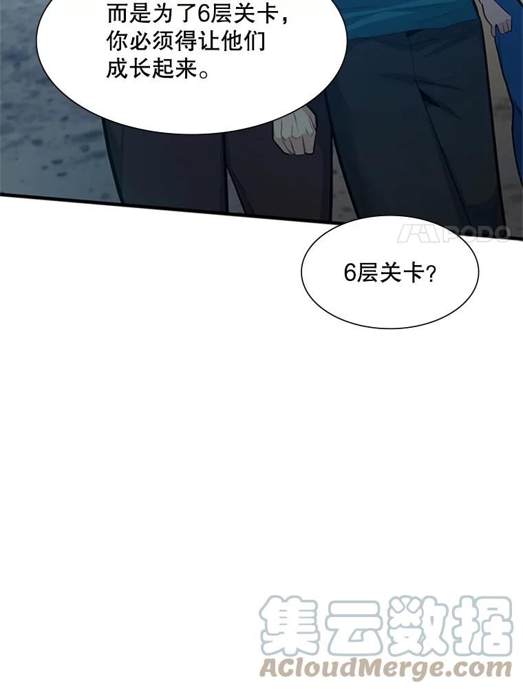 新手关卡太难了漫画合集漫画,86.团体战（1）89图