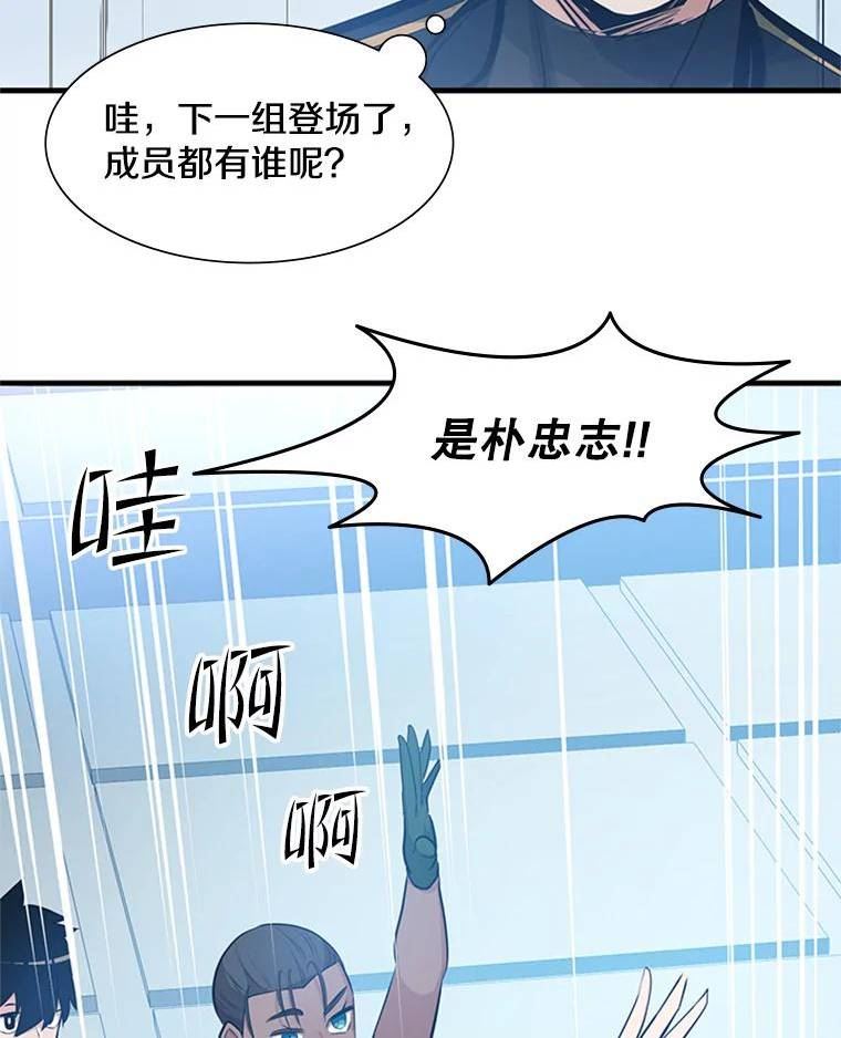 新手关卡太难了游戏漫画,87.团体战（2）131图