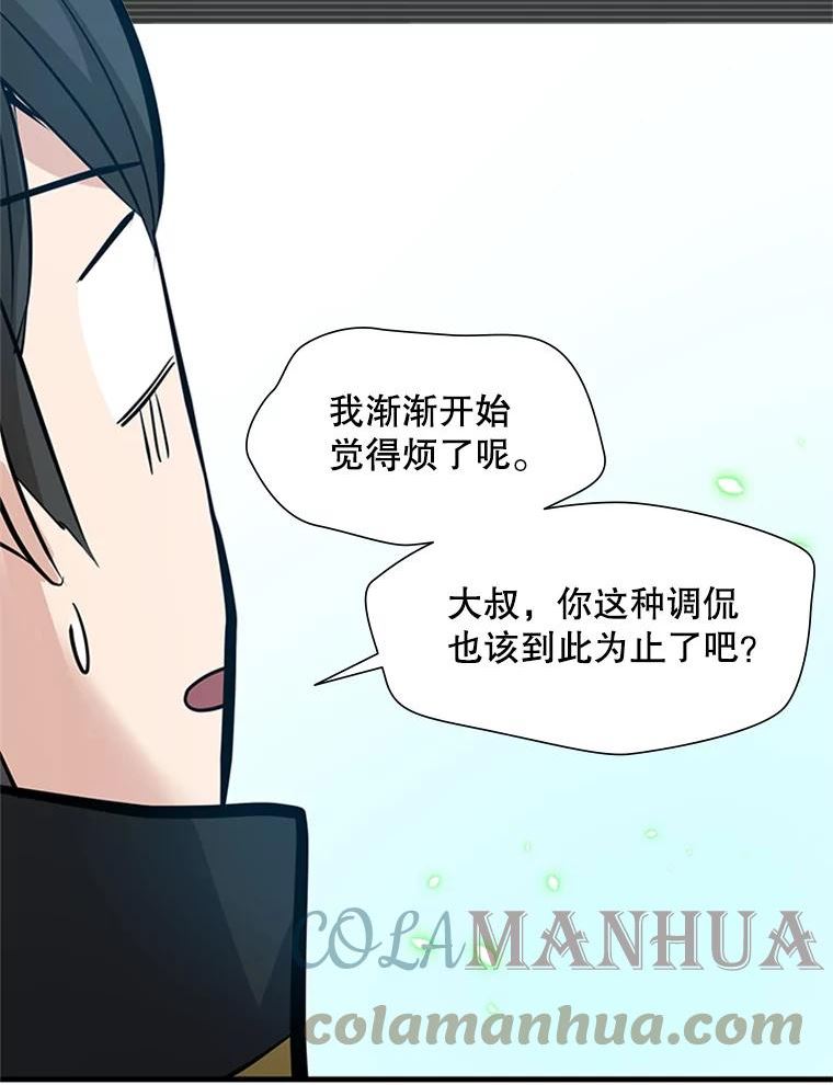 新手关卡恶猫大冒险漫画,91.16层关卡105图