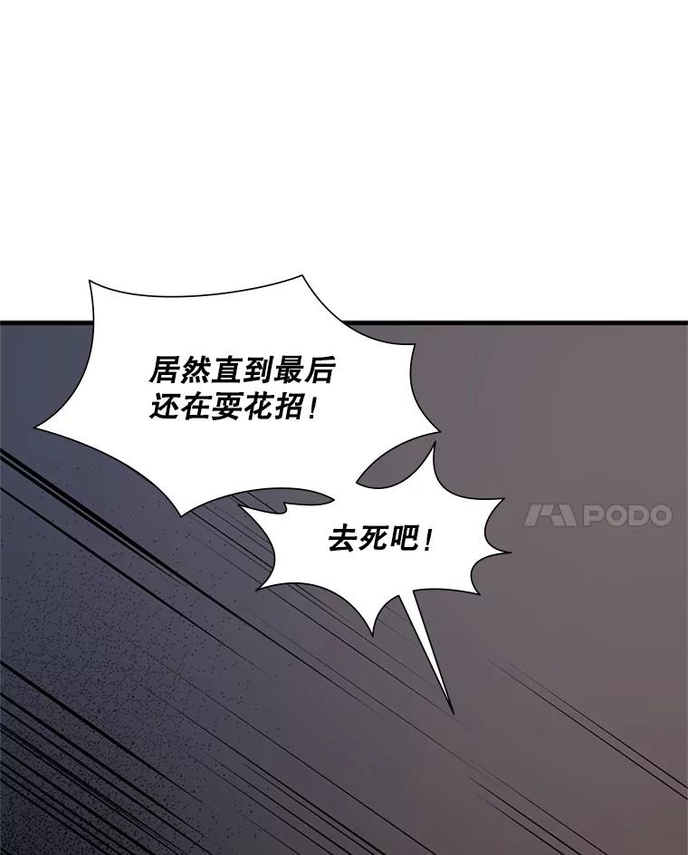 新手关卡太难了剧情漫画,93.逐个解决15图