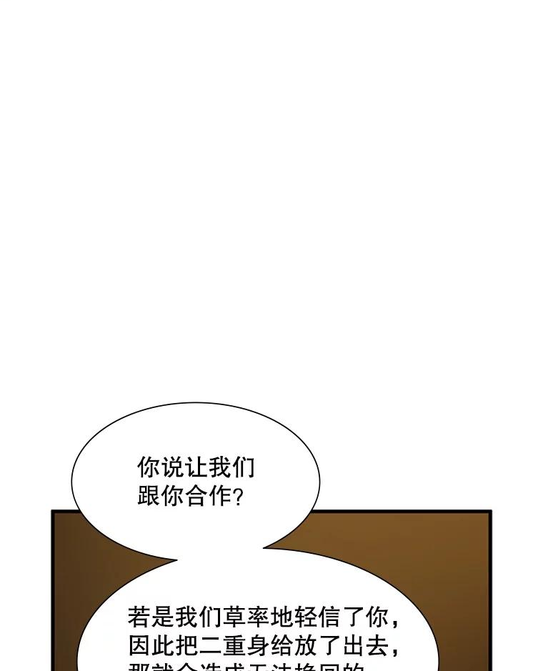 新手关卡太难了剧情漫画,93.逐个解决7图