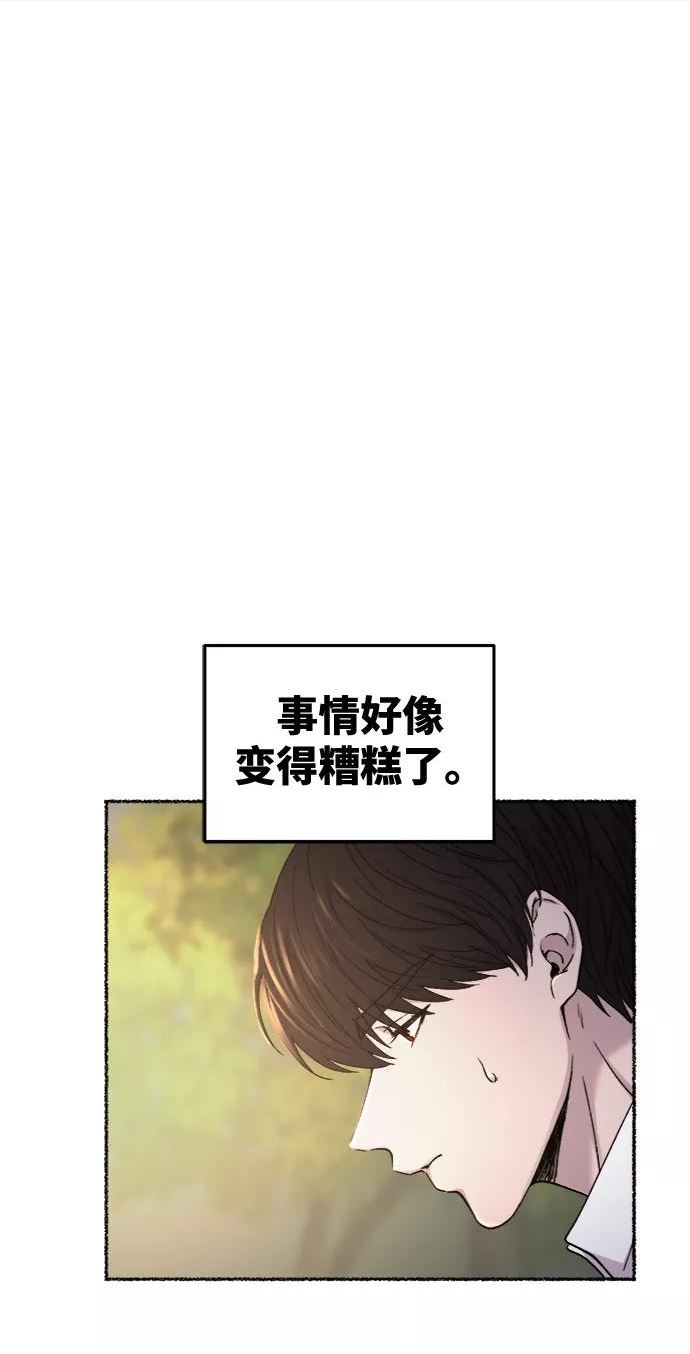 废皇子的神秘爱人动漫在线观看漫画,第95话 没关系，这是爱（18）14图