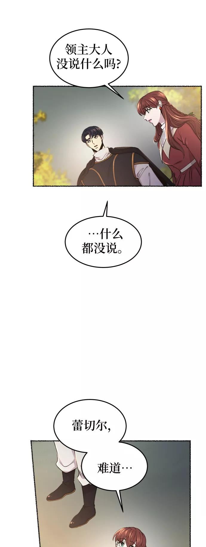 废皇子的神秘爱人动漫在线观看漫画,第95话 没关系，这是爱（18）21图