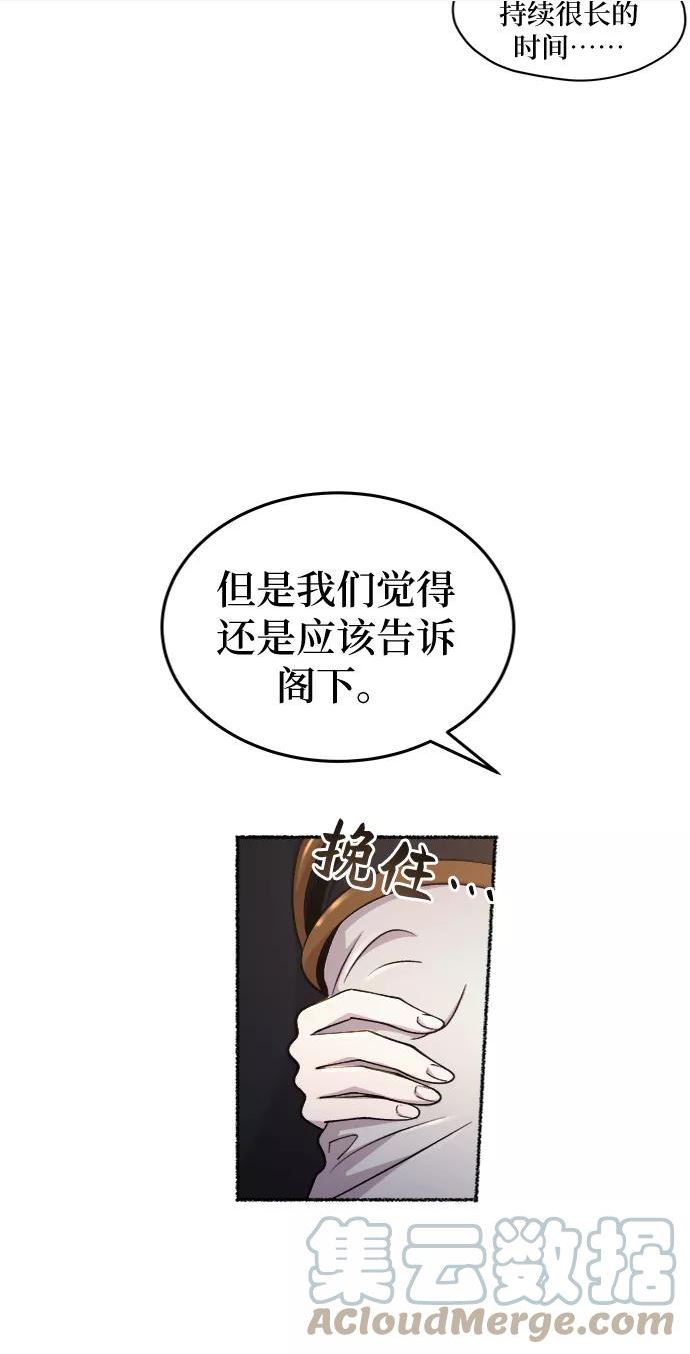 废皇子的神秘爱人动漫在线观看漫画,第95话 没关系，这是爱（18）28图