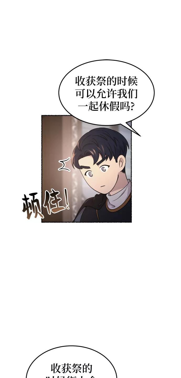 废皇子的神秘爱人动漫在线观看漫画,第95话 没关系，这是爱（18）32图