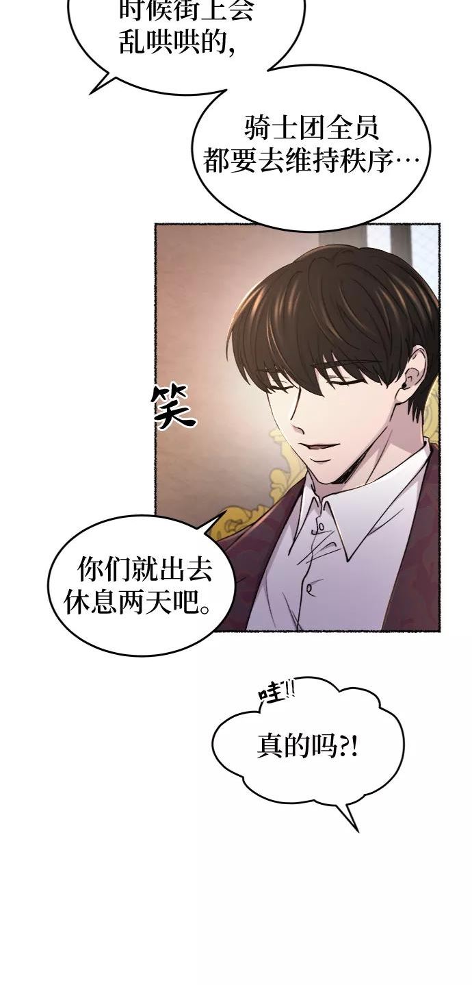 废皇子的神秘爱人动漫在线观看漫画,第95话 没关系，这是爱（18）33图