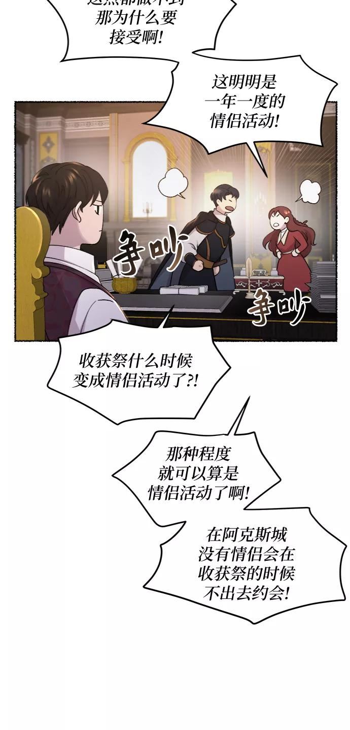 废皇子的神秘爱人动漫在线观看漫画,第95话 没关系，这是爱（18）35图