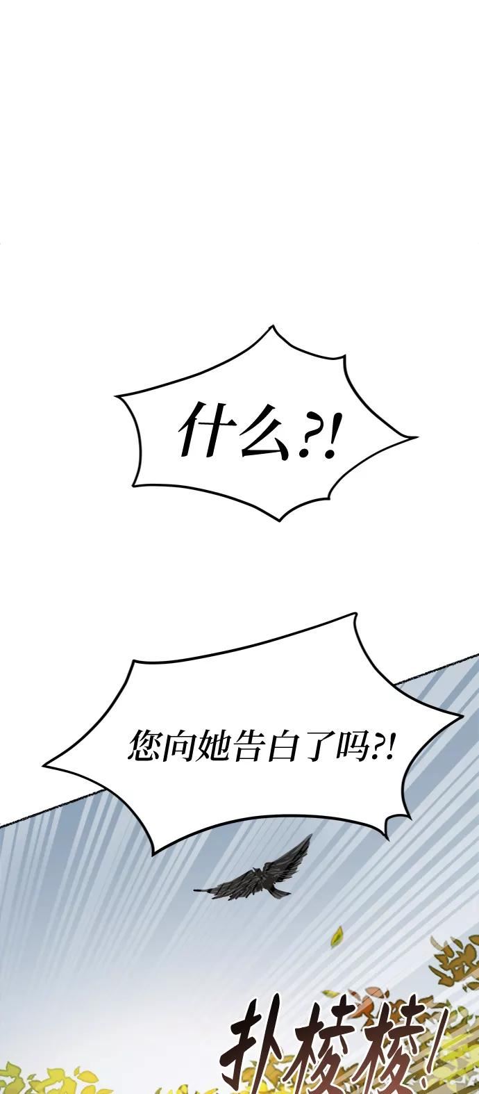 废皇子的神秘爱人动漫在线观看漫画,第95话 没关系，这是爱（18）41图