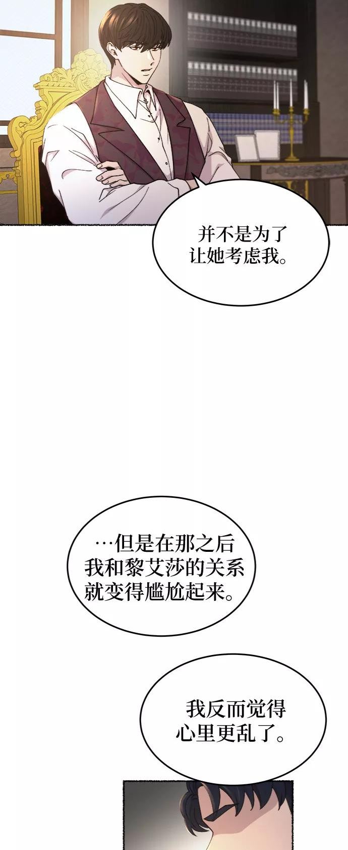 废皇子的神秘爱人动漫在线观看漫画,第95话 没关系，这是爱（18）45图