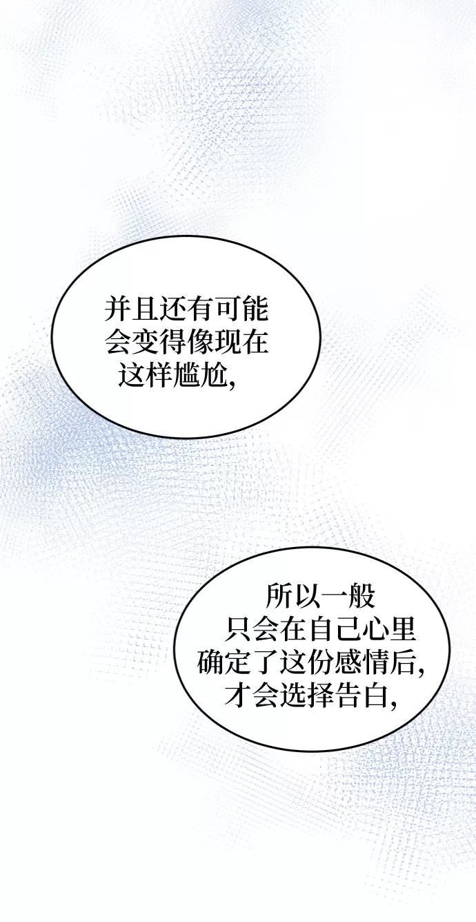 废皇子的神秘爱人动漫在线观看漫画,第95话 没关系，这是爱（18）51图