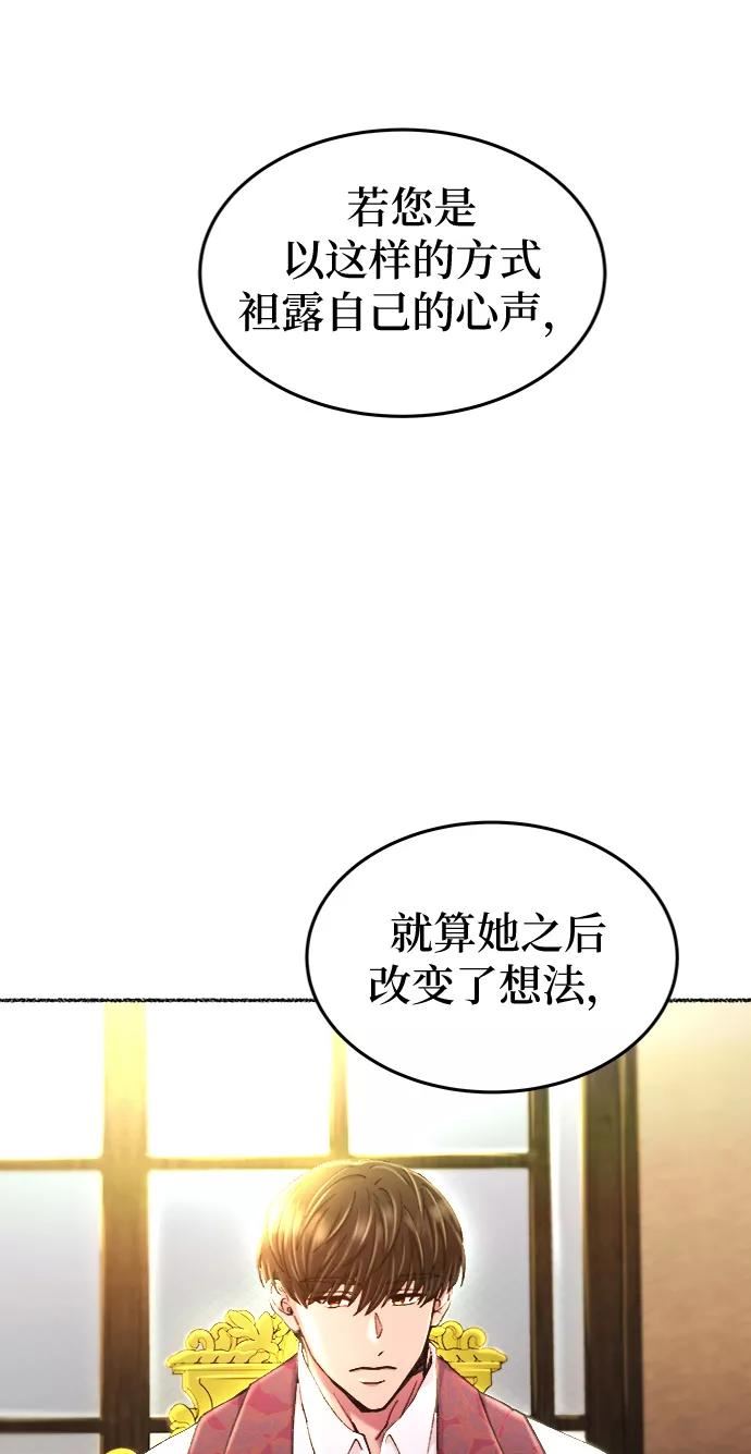 废皇子的神秘爱人动漫在线观看漫画,第95话 没关系，这是爱（18）53图