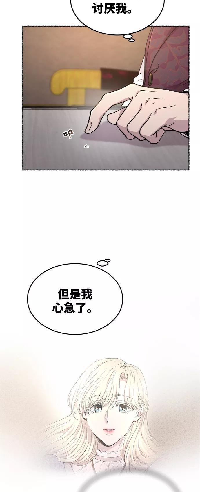 废皇子的神秘爱人动漫在线观看漫画,第95话 没关系，这是爱（18）57图