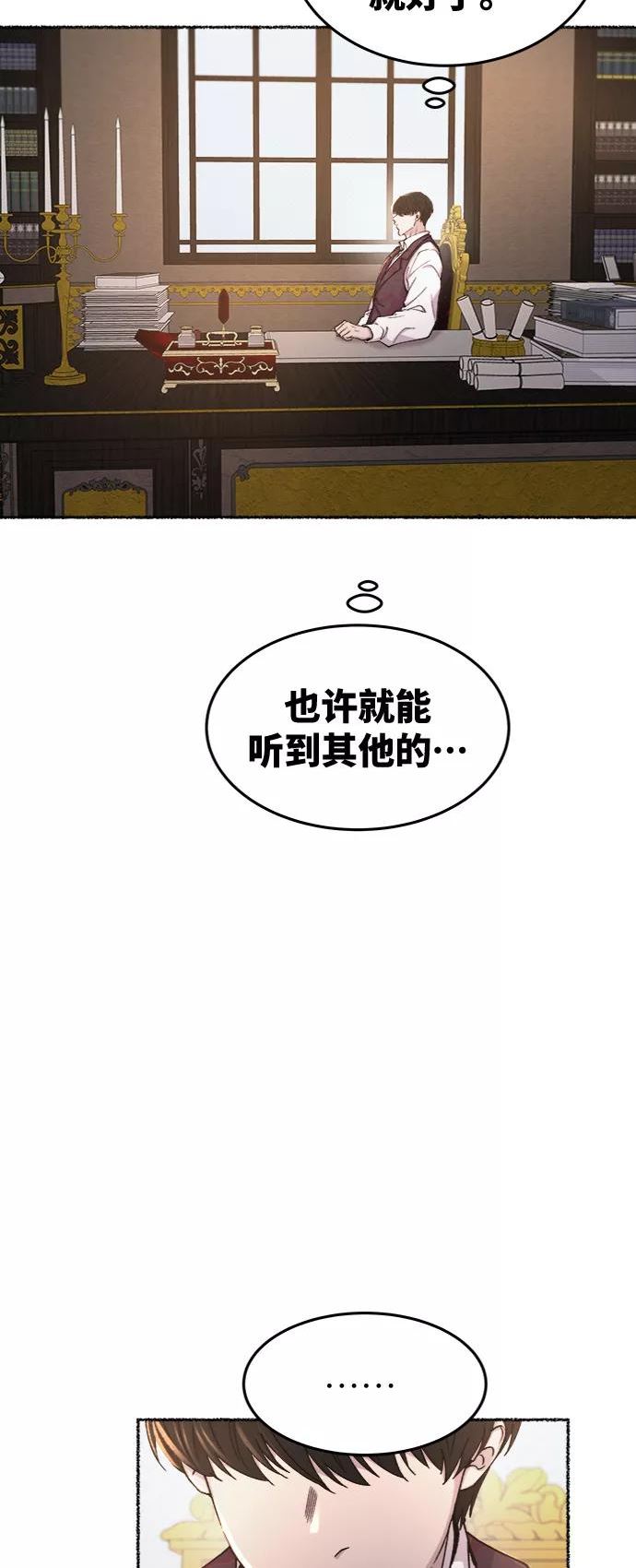 废皇子的神秘爱人动漫在线观看漫画,第95话 没关系，这是爱（18）60图