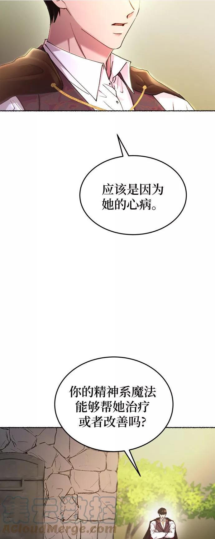 废皇子的神秘爱人动漫在线观看漫画,第95话 没关系，这是爱（18）70图