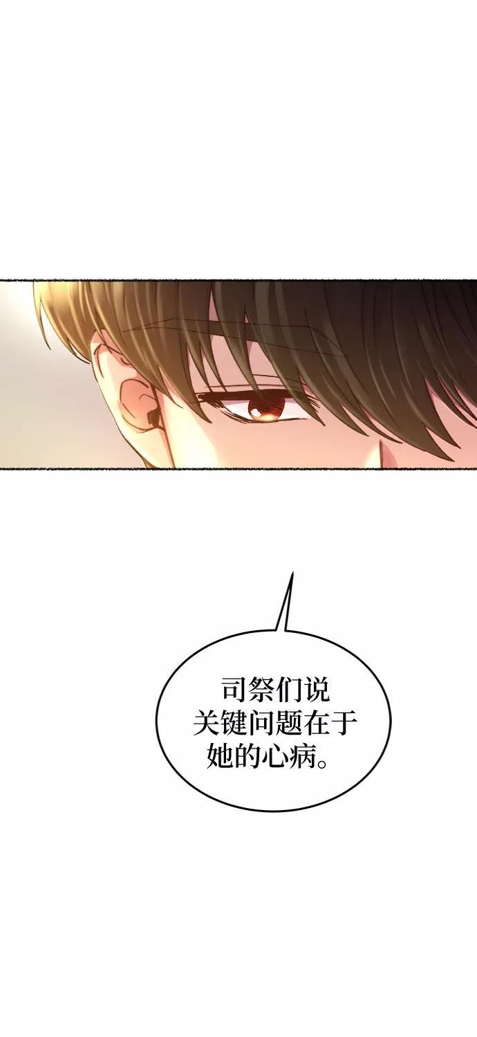 废皇子的神秘爱人动漫在线观看漫画,第95话 没关系，这是爱（18）74图