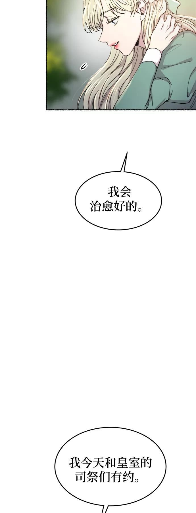 废皇子的神秘爱人动漫在线观看漫画,第95话 没关系，这是爱（18）9图