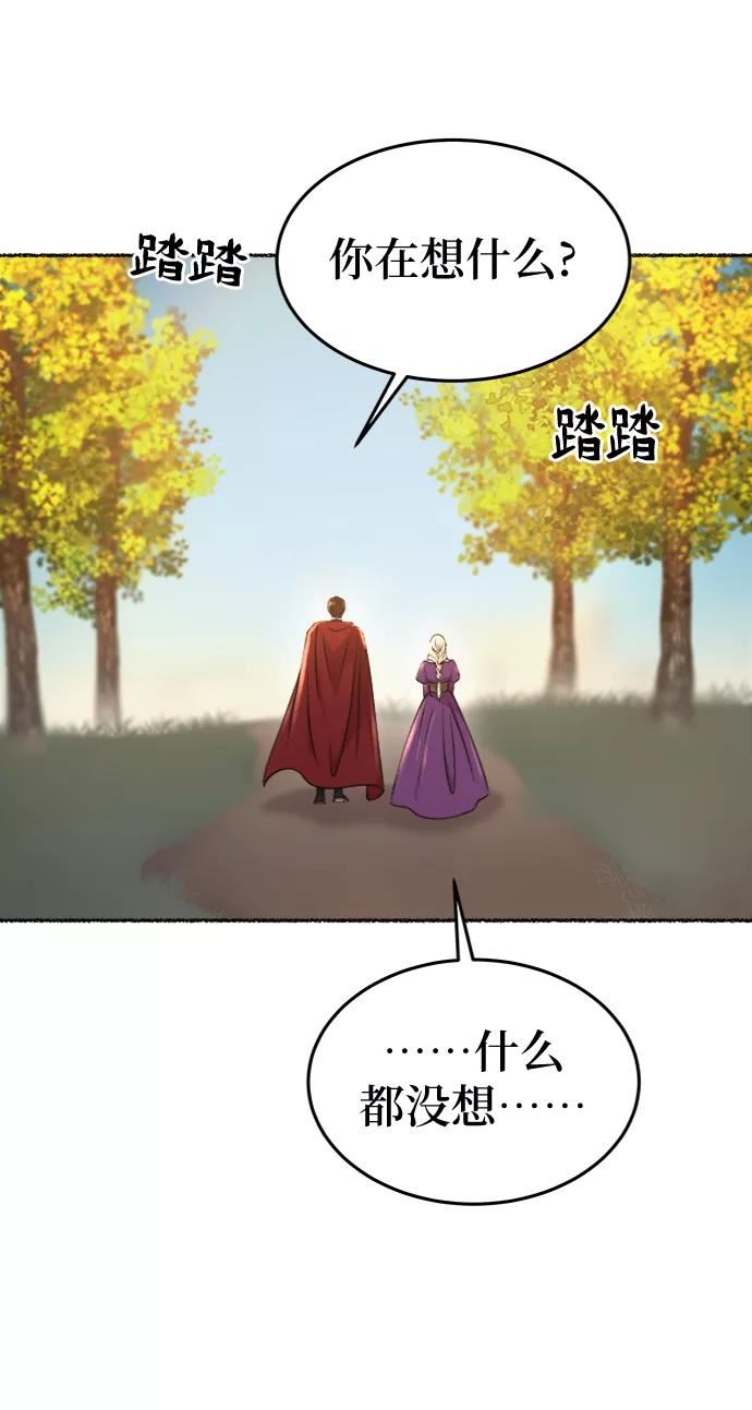 废皇子的神秘爱人动漫在线观看漫画,第97话 没关系，这是爱（20）24图